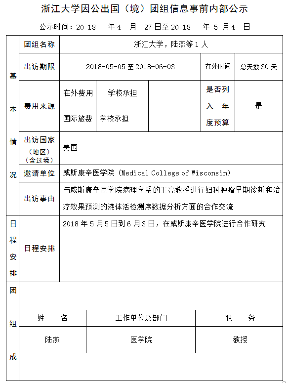 陆燕 公示 14号.PNG