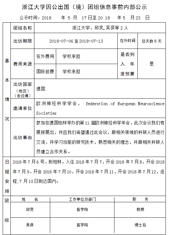 邱爽 吴俣 公示 22号.PNG