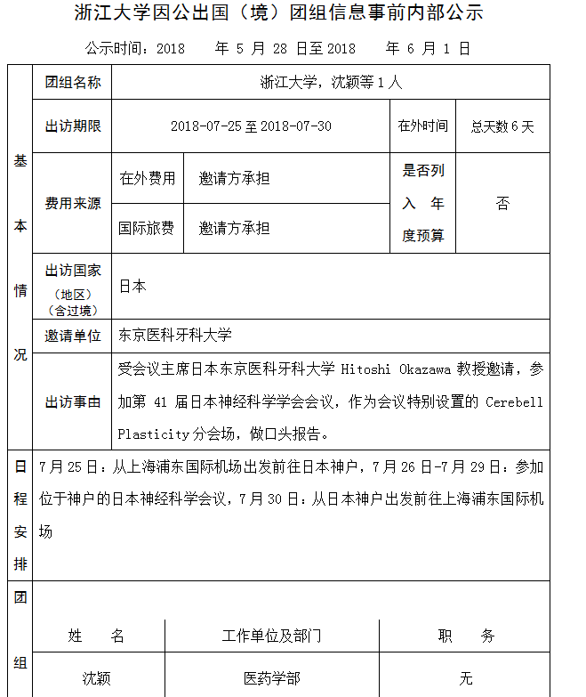 沈颖 公示31号.PNG