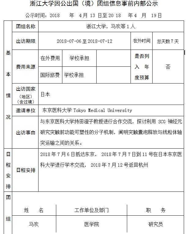 马欢 公示 9号.PNG