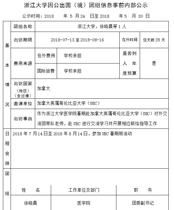 徐晓晨 公示 29号.PNG