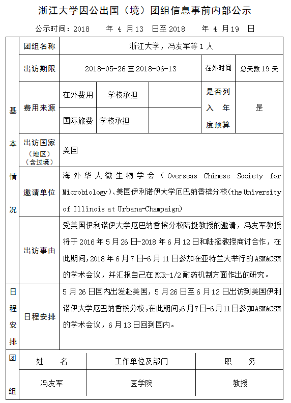 冯友军 公示更新 7号.PNG