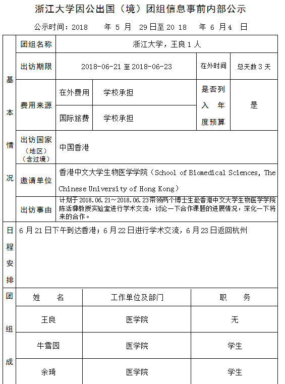 王良 公示 34号.PNG