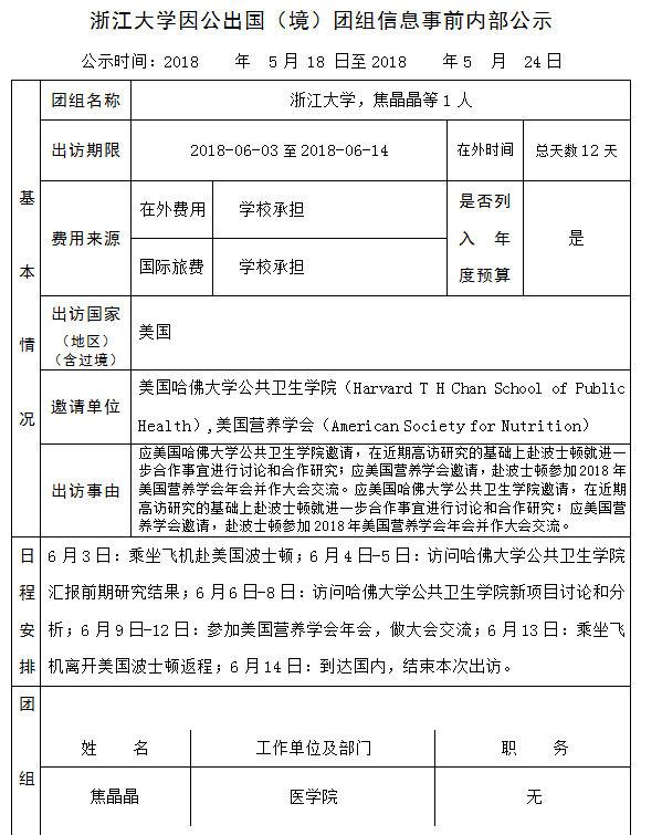 焦晶晶 公示 23号.PNG