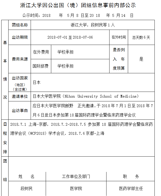 段树民 公示 20号.PNG