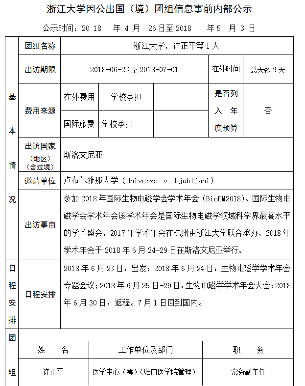 许正平 公示12号.PNG