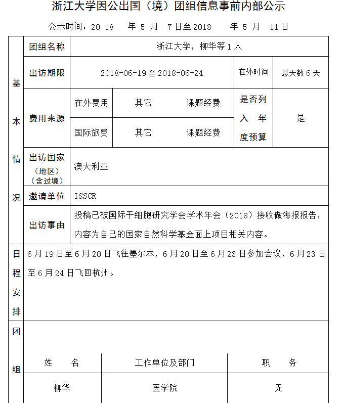 柳华 公示 17号.PNG