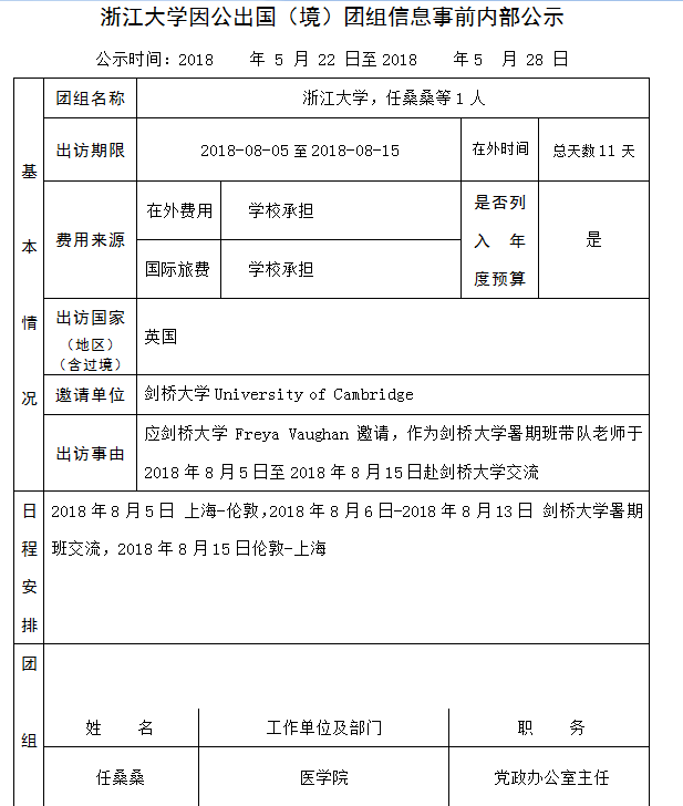 任桑桑 公示 27号.PNG