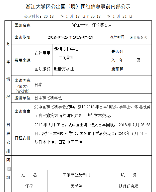 汪仪 公示 10号.PNG