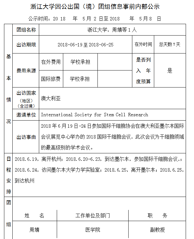 周婧 公示 16号 更新.PNG