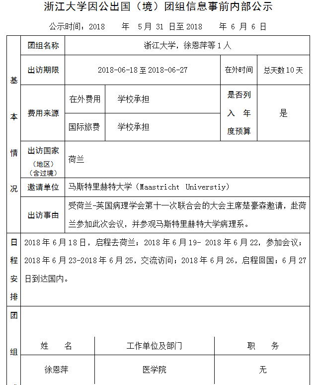 徐恩萍 公示 35号.PNG