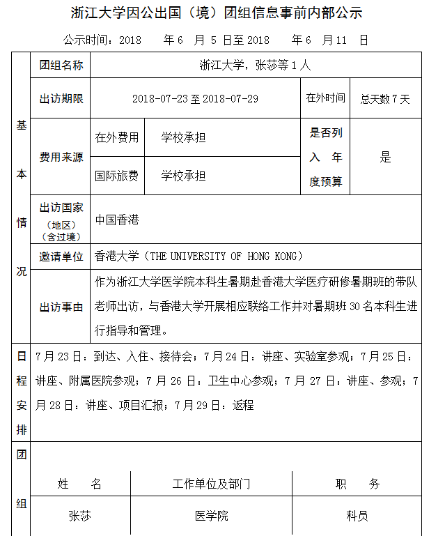 张莎 公示 37号.PNG