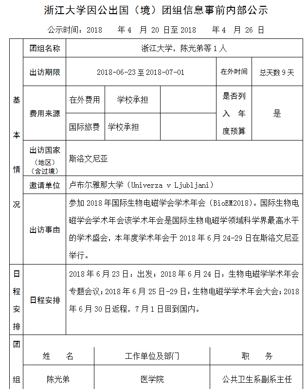 陈光第 公示11号.PNG