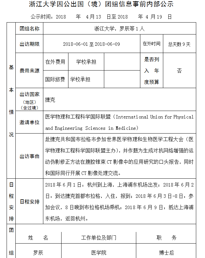 罗辰 公示 8号.PNG