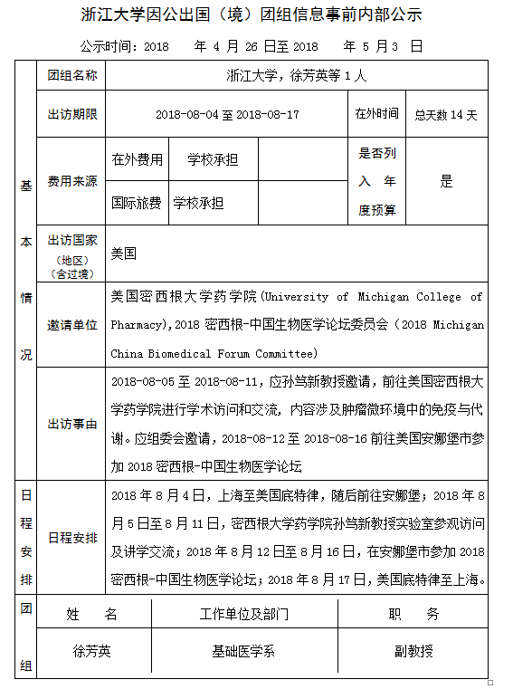 徐芳英 公示13号.PNG