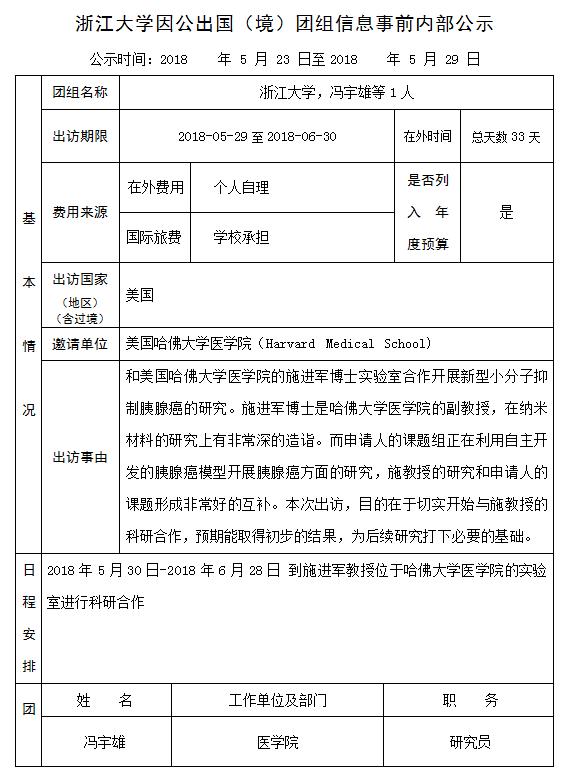 冯宇雄 公示 28号.PNG