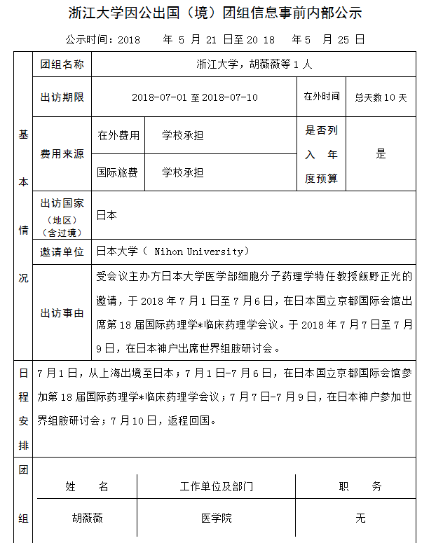 胡薇薇 公示 26号.PNG