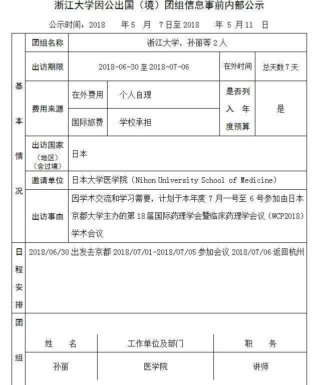 孙丽 公示 18号.PNG