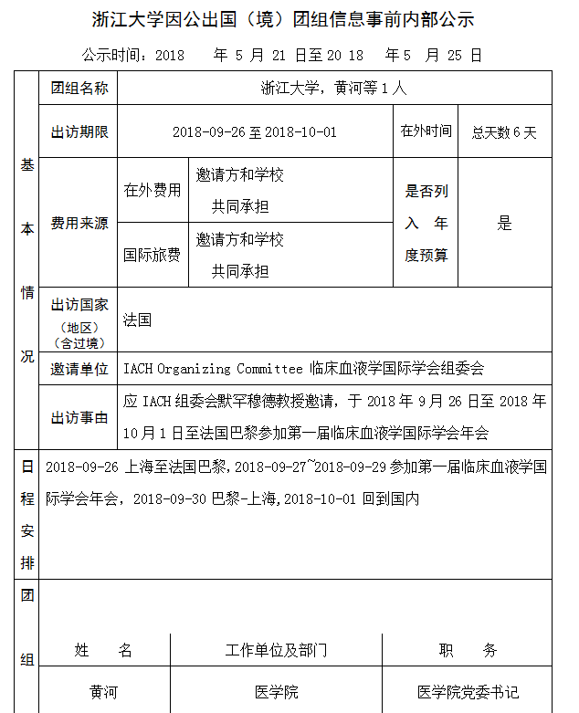 黄河 公示 25号.PNG